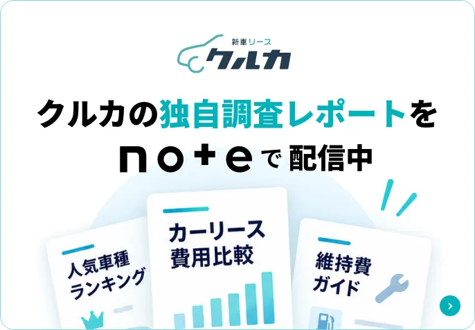 クルカの独自調査レポートをNOTEで配信中