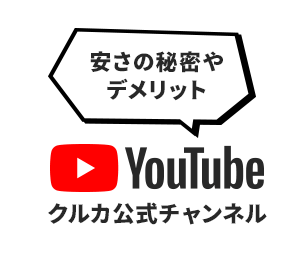 憧れの新車に安く乗れる 新車の利用 リースなら クルカ