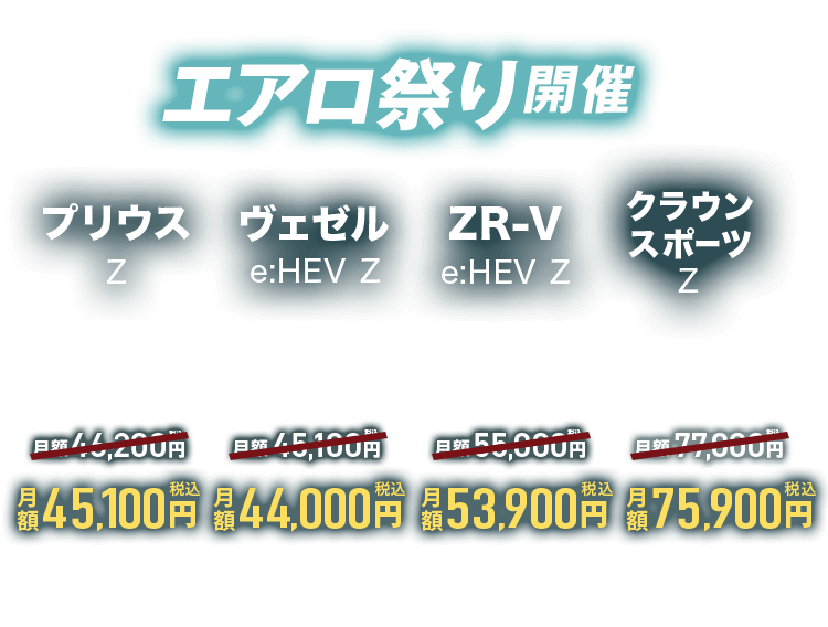 11月限定プライスダウン！人気車種にエアロパーツが付いてお買い得に乗れるチャンス、エアロ祭り開催！