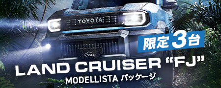 限定3台！クルカ ランドクルーザーFJ MODELLISTAパッケージ
