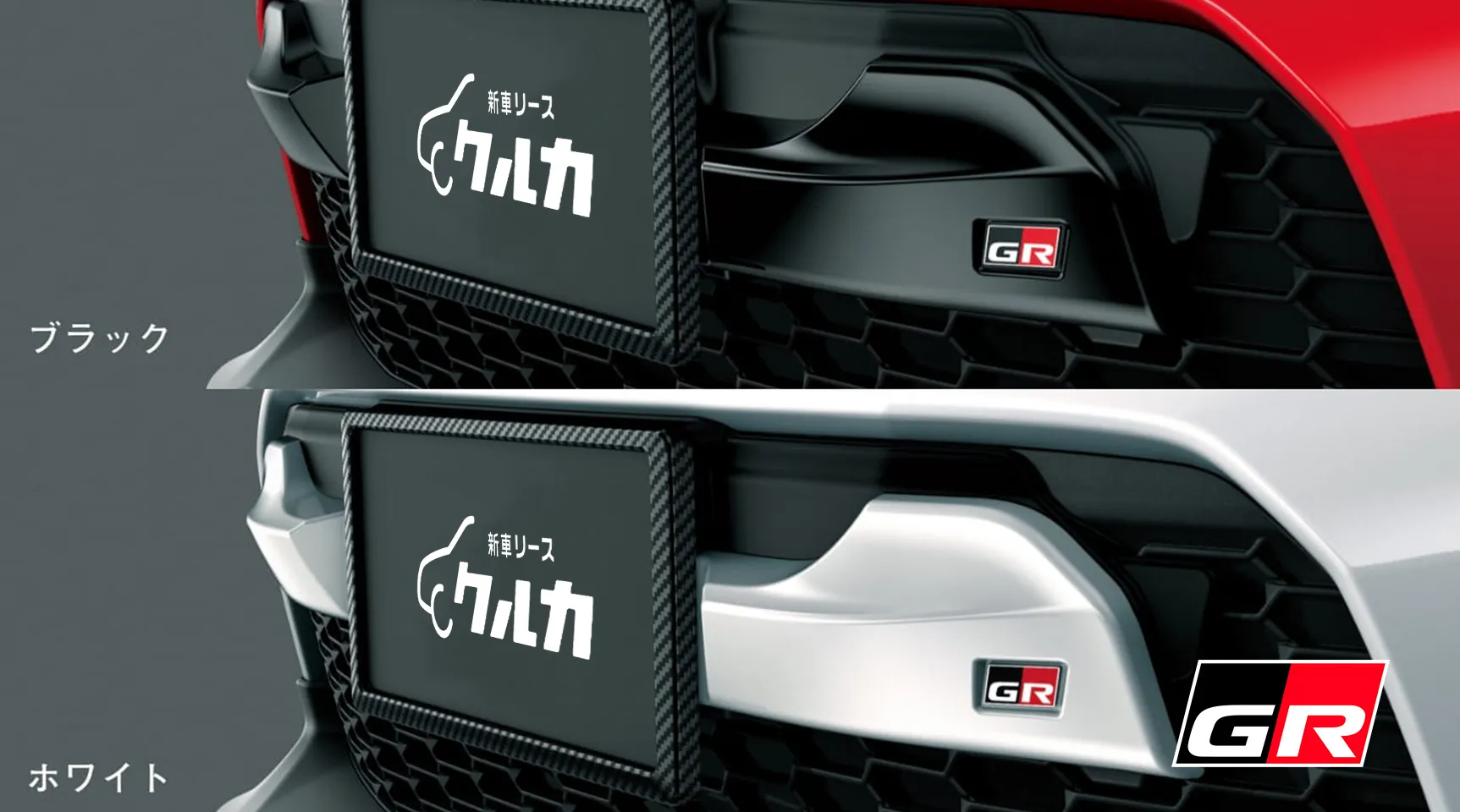 GRエアロノーズコーン