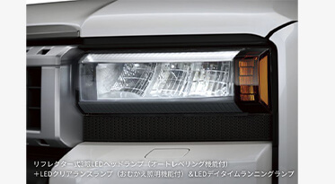 リフレクター式3眼LEDヘッドランプ（オートレベリング機能付）＋LEDクリアランスランプ（おむかえ照明機能付）＆LEDデイタイムランニングランプ