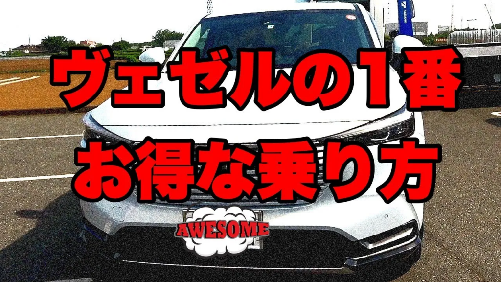 ヴェゼルのリースプラン 新車リースはクルカ