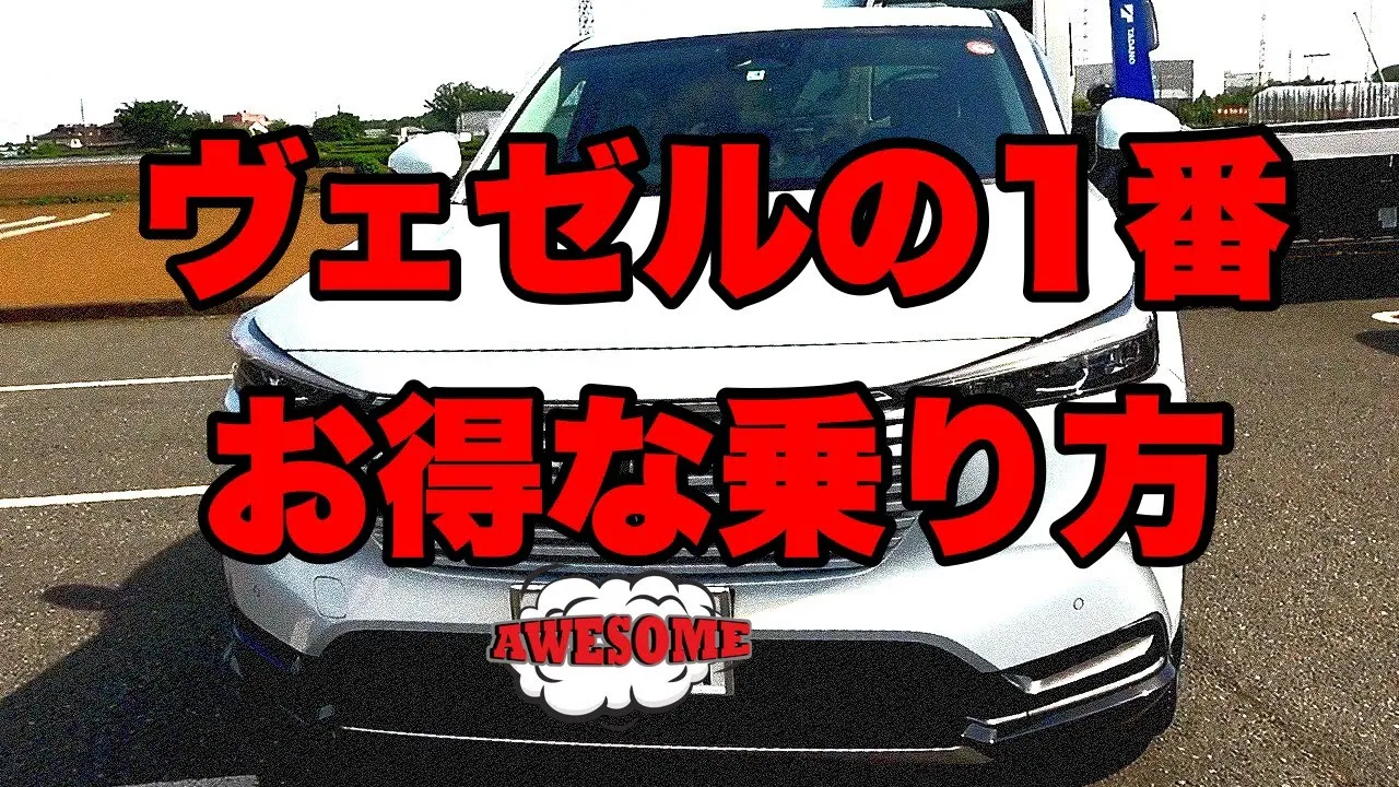 ホンダvezel クルカでお得に乗ろう 新車リースはクルカ