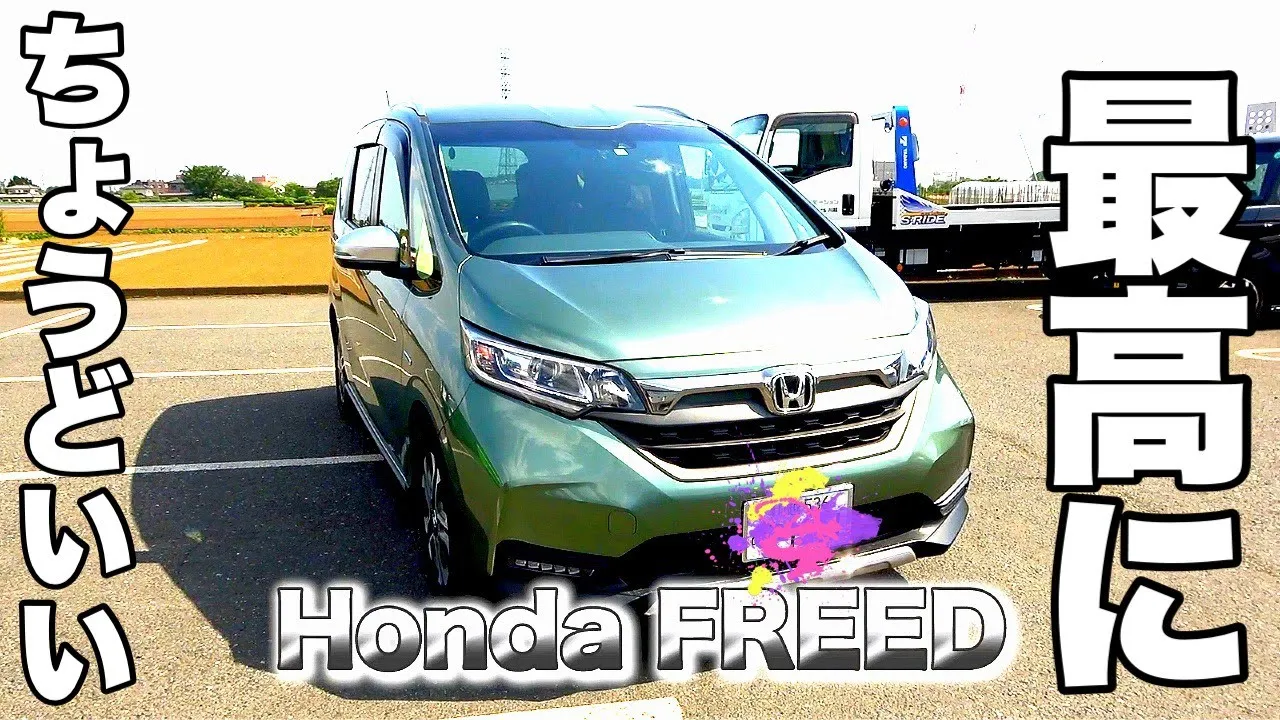 Honda Freed まさに ちょうどいい 車 迷ったらこれっていうレベル 新車リースはクルカ