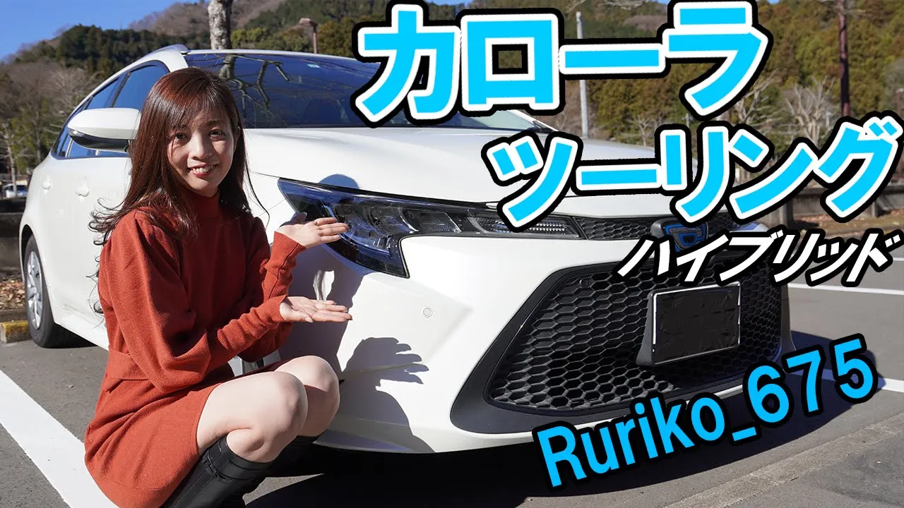 【カローラツーリング】Rurikoが内外装を詳しく紹介。王道ファミリーカーは魅力がいっぱい！【TOYOTA/トヨタ】