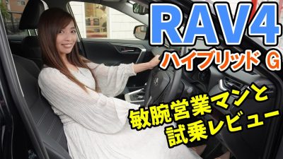 【RAV4】Rurikoと敏腕営業マンが試乗レビュー！RAV4の走行性能とは？【TOYOTA/トヨタ】