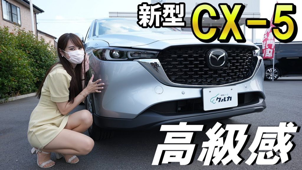 【新型CX-5】あま猫と敏腕営業マンが新型CX-5の内外装・エンジンを紹介！高級感のあるSUV！【MAZDA/マツダ】