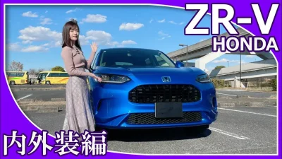 【ホンダZR-V】あかりCarさんがホンダZR-Vの内外装紹介をしてくれました。今までにないようなデザインのホンダSUV、印象はいかがでしょうか？【ホンダ/HONDA】