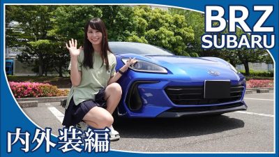 【スバルBRZ】あま猫さんがスバルBRZの内外装紹介をしてくれました。今や数少ない本格的な国産スポーツカーの乗り味はいかがですか？