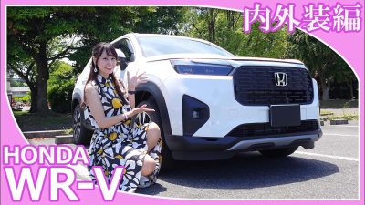 あま猫さんがホンダWR-Vの内外装紹介をしてくれました。発表されてから大大大人気のコンパクトSUVですが、あま猫さんの印象はいかがですか？