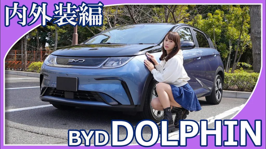 DOLPHIN内外装
