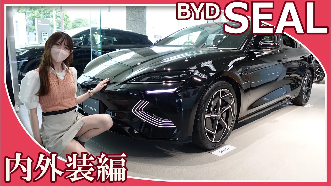 【BYD SEAL】今回はまなちゃんがBYD SEALの内外装を紹介してくれました。中国シェアNo1のBYDの印象はいかがですか？