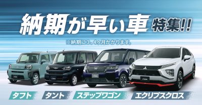 納期が早い車を厳選！今なら3ヶ月前後で納車可能！？【クルカ特集】