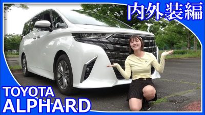 今回は悪魔の姉妹のなるちゃんとみおちゃんがトヨタアルファードの内外装を紹介