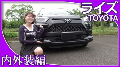 今回は悪魔の姉妹のなるちゃんとみおちゃんがトヨタ ライズの内外装を紹介