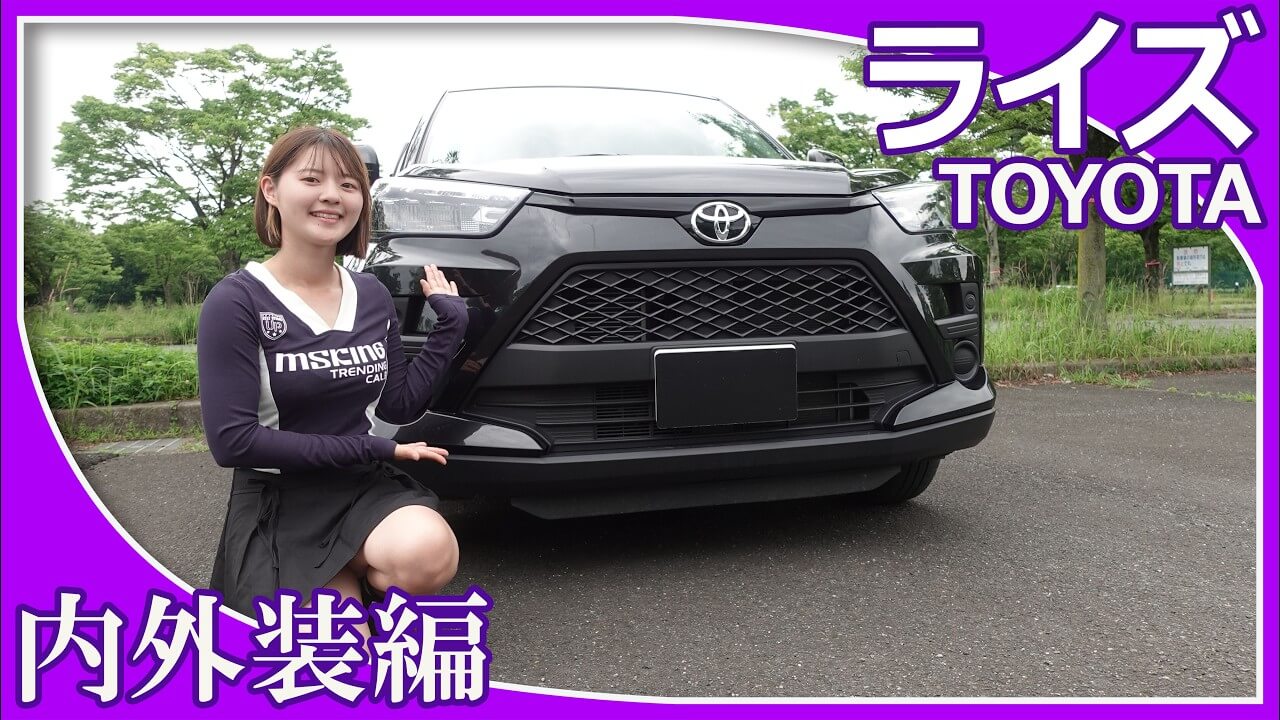 今回は悪魔の姉妹のなるちゃんとみおちゃんがトヨタ ライズの内外装を紹介