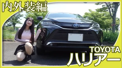 【トヨタ ハリアー】今回は悪魔の姉妹のなるちゃんとみおちゃんがトヨタ ハリアーの内外装を紹介してくれました。クロスオーバーSUVブームの立役者となったトヨタのハリアーの現行型の印象はいかがですか？