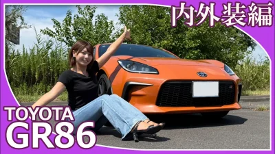 【トヨタ GR86】うぃきさんがトヨタGR86の内外装を紹介してくれました。モータースポーツで培った技術が盛り込まれ進化したGR86の印象はいかがですか？