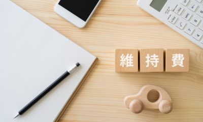 車の維持費は年間・月間でいくら？税金や保険料の内訳、車種別の費用を解説