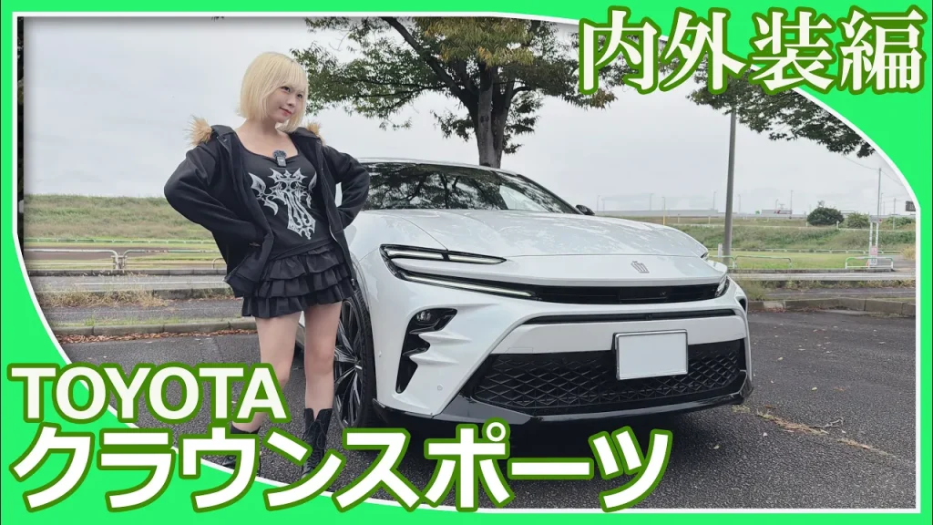 】夜道雪さんがクラウンスポーツの内外装を紹介してくれました。新しいカタチのSUVというコンセプトで開発されたクラウンスポーツの印象はいかがですか？