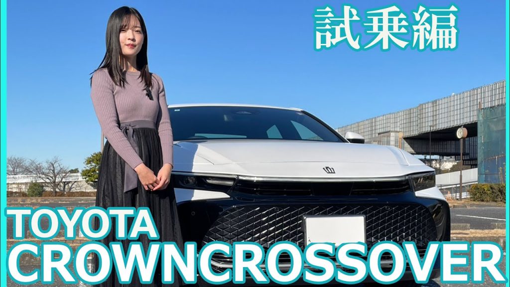 【クラウンクロスオーバー】今回は上原あかりさんがクラウンクロスオーバーの試乗レビューをしてくれました。