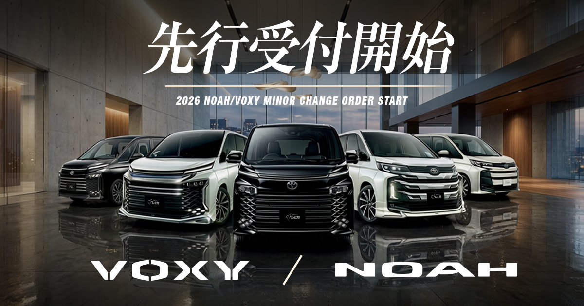 先行受付開始！トヨタ ヴォクシー・ノア マイナーチェンジで登場