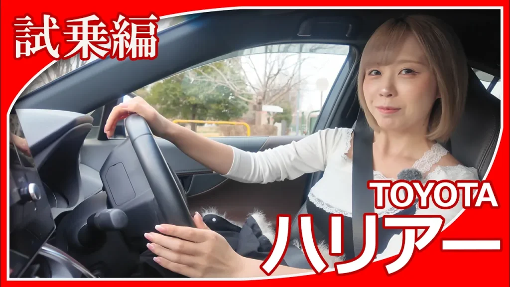 【トヨタハリアー】夜道雪さんがトヨタハリアーの試乗レビューをしてくれました。都会派SUVの代名詞的なハリアーの乗り心地はいかがですか？