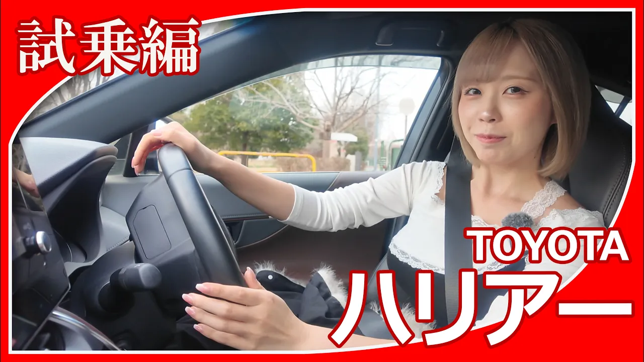 【トヨタハリアー】夜道雪さんがトヨタハリアーの試乗レビューをしてくれました。都会派SUVの代名詞的なハリアーの乗り心地はいかがですか？