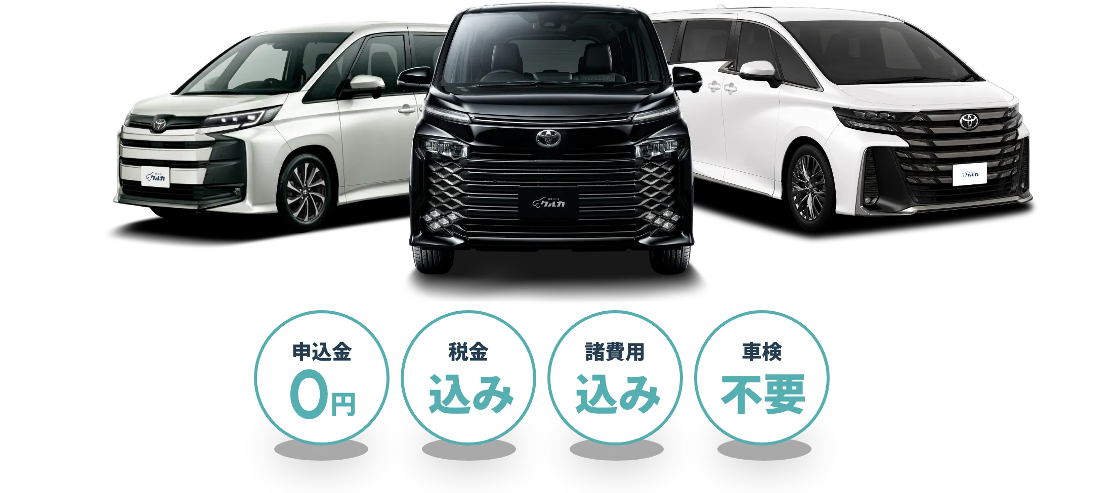 トヨタ ノア|トヨタ ヴォクシー|トヨタ ヴェルファイア